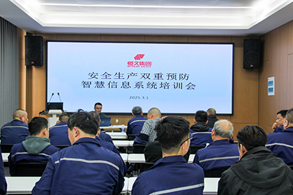 Hengjiu Group Conducts Training on Smart Safety Management System