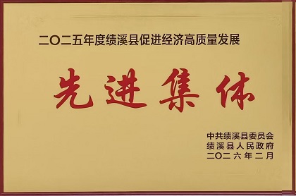 Huangshan Hengjiu Receives Double Honour in Jixi County